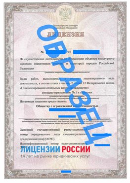 Образец лицензии на реставрацию 1 Новоалтайск Лицензия минкультуры на реставрацию	